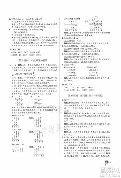 辽宁教育出版社2021秋季小学学霸作业本五年级数学上册RJ人教版答案