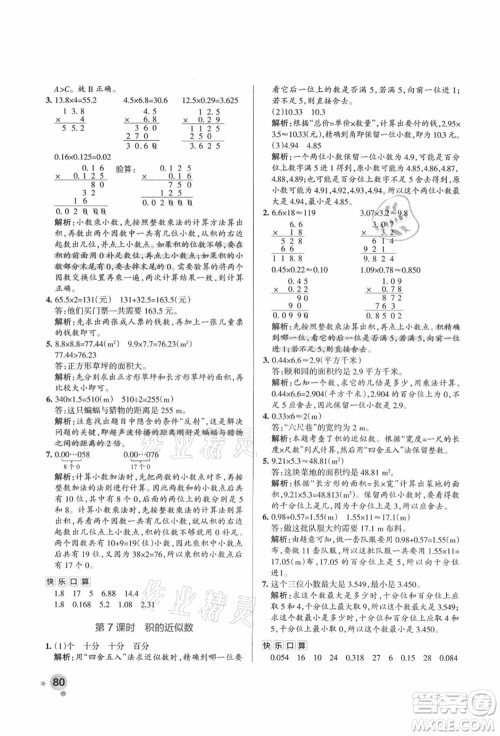 辽宁教育出版社2021秋季小学学霸作业本五年级数学上册RJ人教版答案