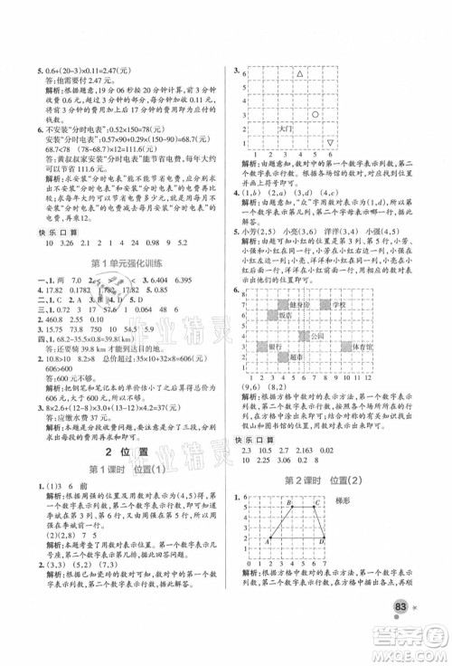 辽宁教育出版社2021秋季小学学霸作业本五年级数学上册RJ人教版答案