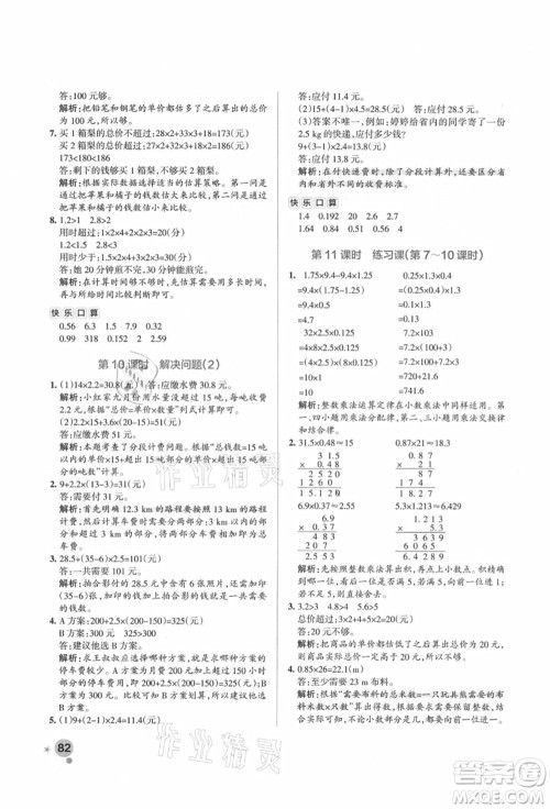 辽宁教育出版社2021秋季小学学霸作业本五年级数学上册RJ人教版答案