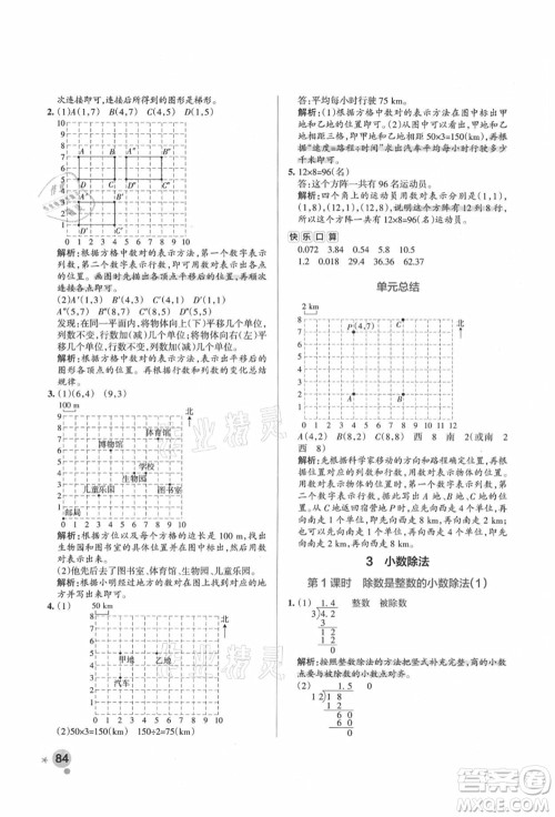 辽宁教育出版社2021秋季小学学霸作业本五年级数学上册RJ人教版答案