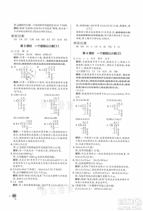 辽宁教育出版社2021秋季小学学霸作业本五年级数学上册RJ人教版答案