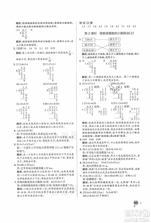 辽宁教育出版社2021秋季小学学霸作业本五年级数学上册RJ人教版答案