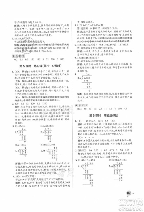 辽宁教育出版社2021秋季小学学霸作业本五年级数学上册RJ人教版答案