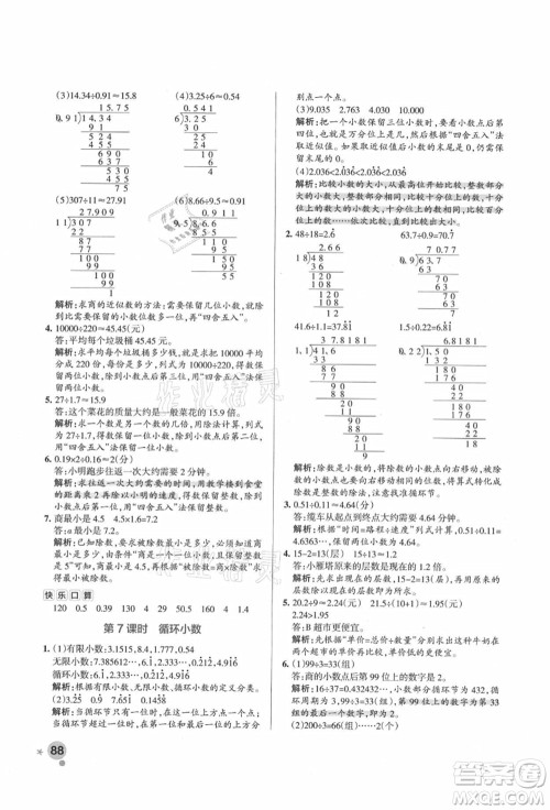 辽宁教育出版社2021秋季小学学霸作业本五年级数学上册RJ人教版答案