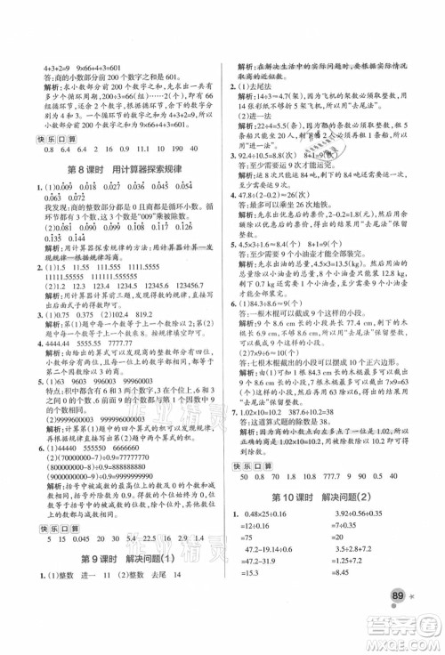 辽宁教育出版社2021秋季小学学霸作业本五年级数学上册RJ人教版答案