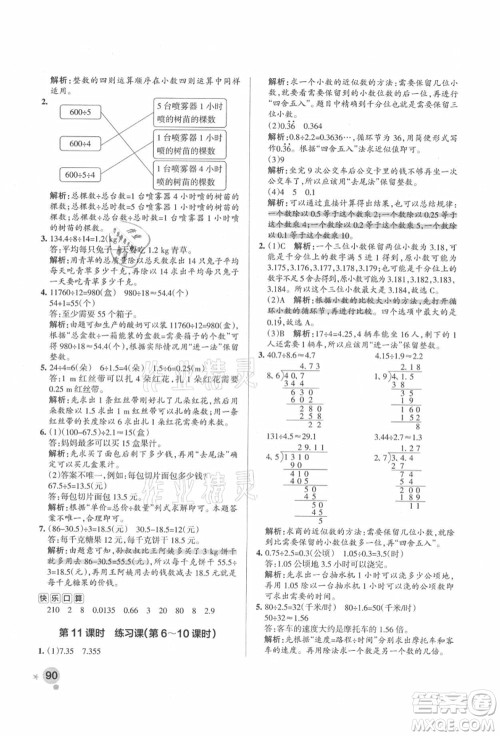 辽宁教育出版社2021秋季小学学霸作业本五年级数学上册RJ人教版答案