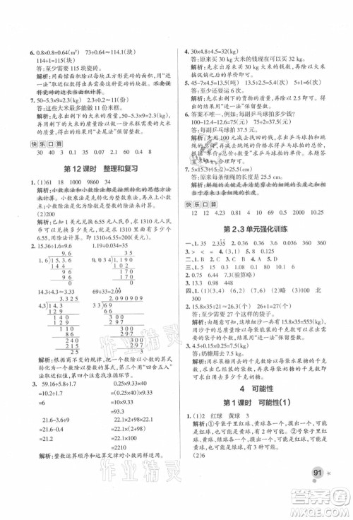 辽宁教育出版社2021秋季小学学霸作业本五年级数学上册RJ人教版答案