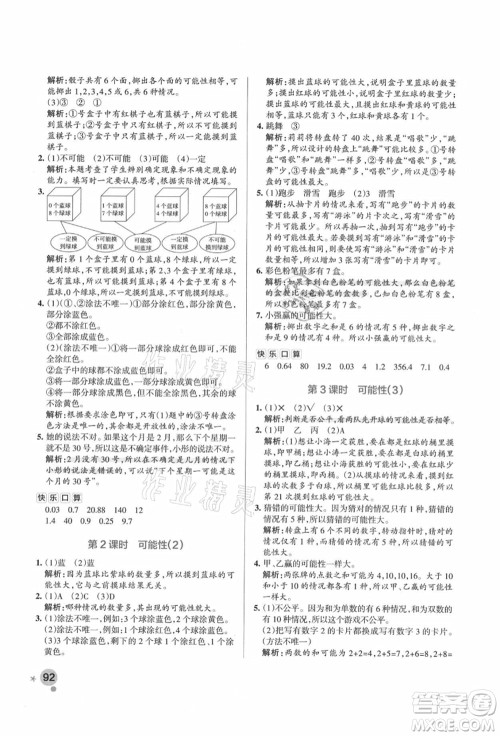 辽宁教育出版社2021秋季小学学霸作业本五年级数学上册RJ人教版答案