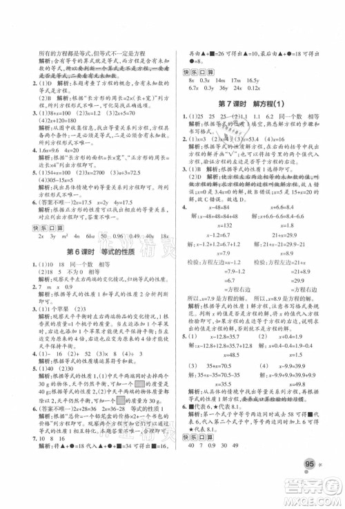 辽宁教育出版社2021秋季小学学霸作业本五年级数学上册RJ人教版答案