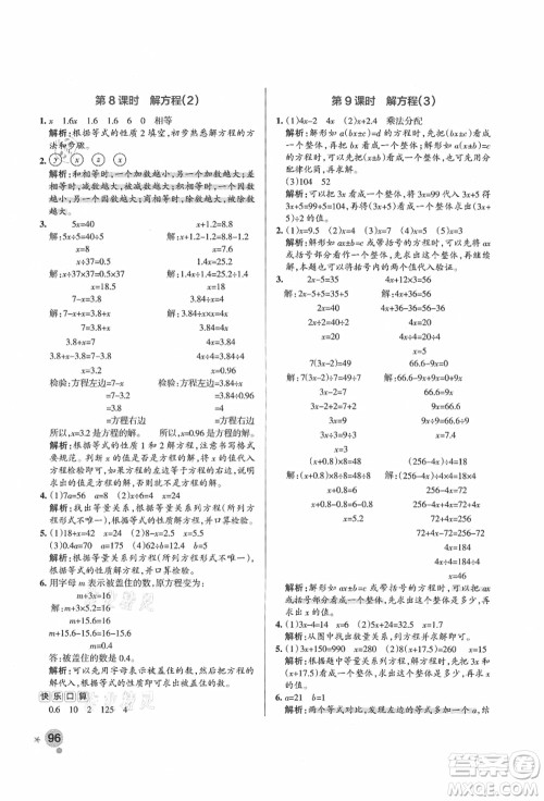 辽宁教育出版社2021秋季小学学霸作业本五年级数学上册RJ人教版答案