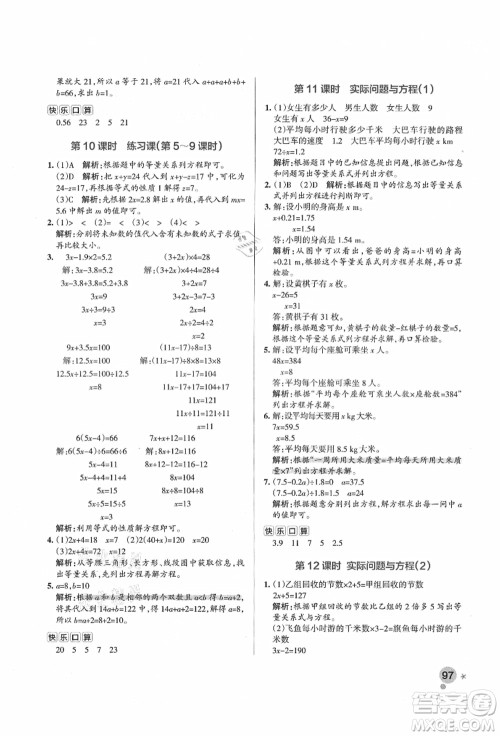 辽宁教育出版社2021秋季小学学霸作业本五年级数学上册RJ人教版答案