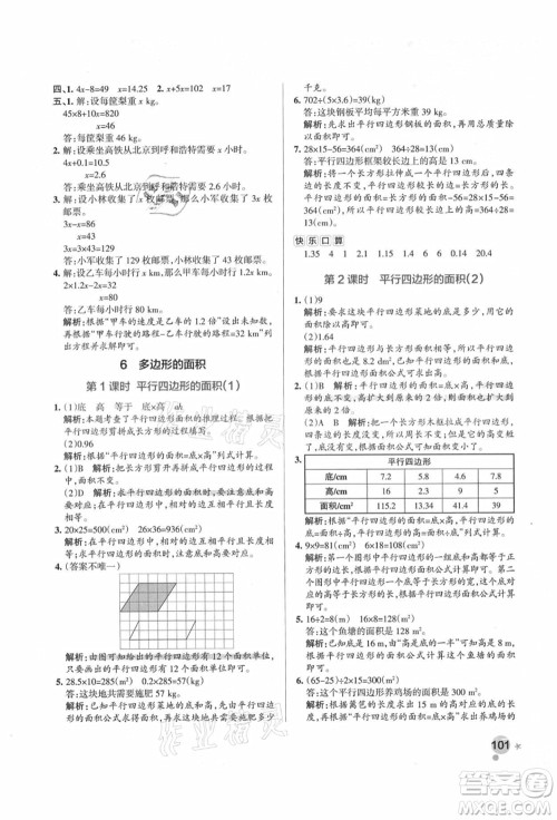 辽宁教育出版社2021秋季小学学霸作业本五年级数学上册RJ人教版答案