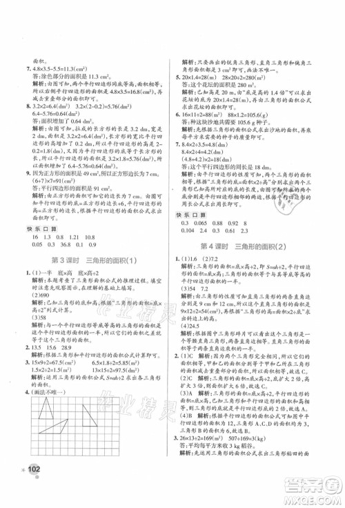 辽宁教育出版社2021秋季小学学霸作业本五年级数学上册RJ人教版答案