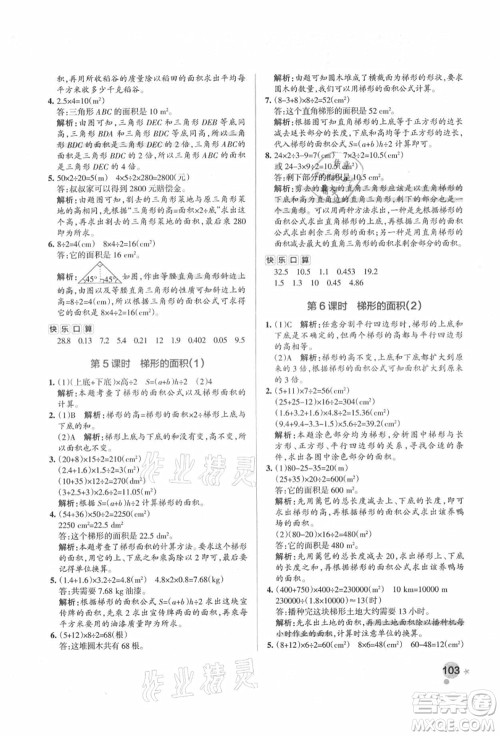 辽宁教育出版社2021秋季小学学霸作业本五年级数学上册RJ人教版答案