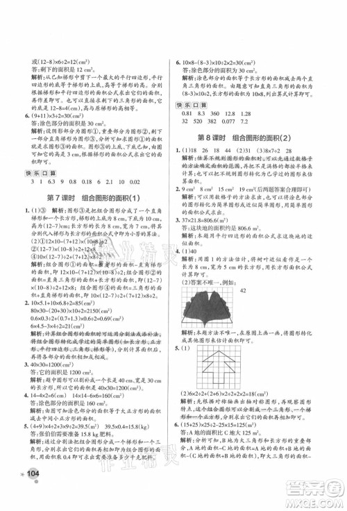 辽宁教育出版社2021秋季小学学霸作业本五年级数学上册RJ人教版答案