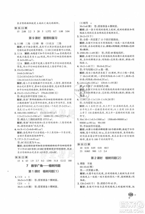 辽宁教育出版社2021秋季小学学霸作业本五年级数学上册RJ人教版答案