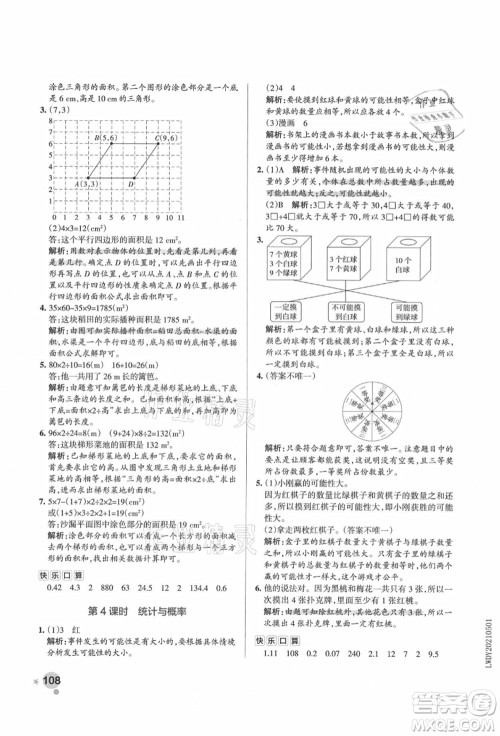 辽宁教育出版社2021秋季小学学霸作业本五年级数学上册RJ人教版答案