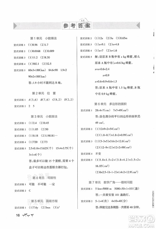 辽宁教育出版社2021秋季小学学霸作业本五年级数学上册RJ人教版答案