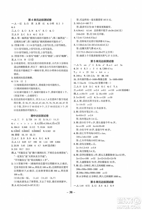 辽宁教育出版社2021秋季小学学霸作业本五年级数学上册RJ人教版答案