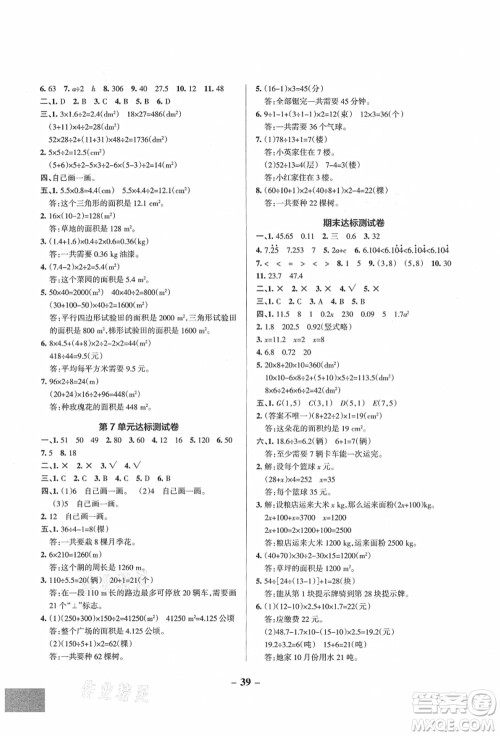 辽宁教育出版社2021秋季小学学霸作业本五年级数学上册RJ人教版答案