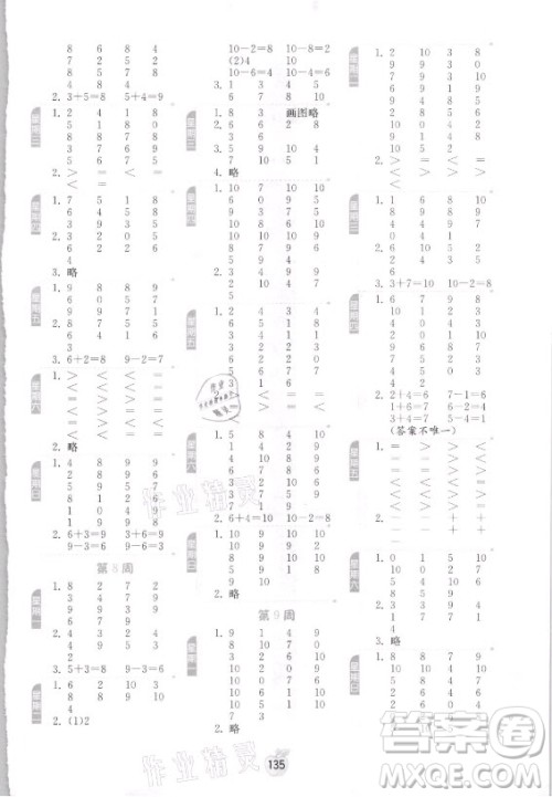 江苏人民出版社2021小学数学计算高手一年级上册人教版答案 江苏人民出版社2021小学数学计算高手一年级上册人教版答案