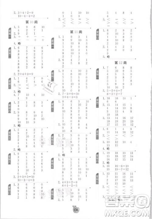 江苏人民出版社2021小学数学计算高手一年级上册人教版答案 江苏人民出版社2021小学数学计算高手一年级上册人教版答案