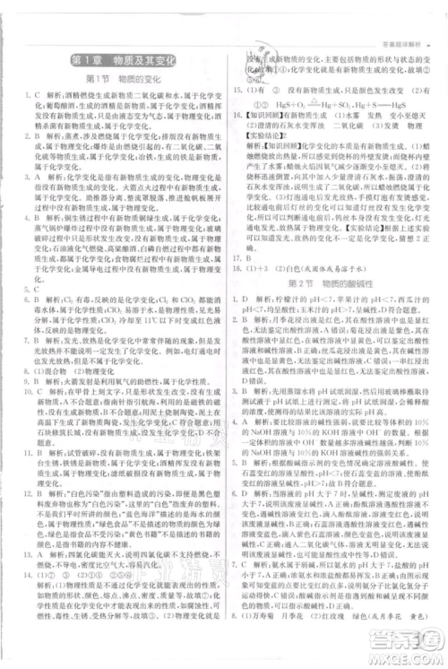 江苏人民出版社2021实验班提优训练九年级上册科学浙教版参考答案 江苏人民出版社2021实验班提优训练九年级上册科学浙教版参考答案