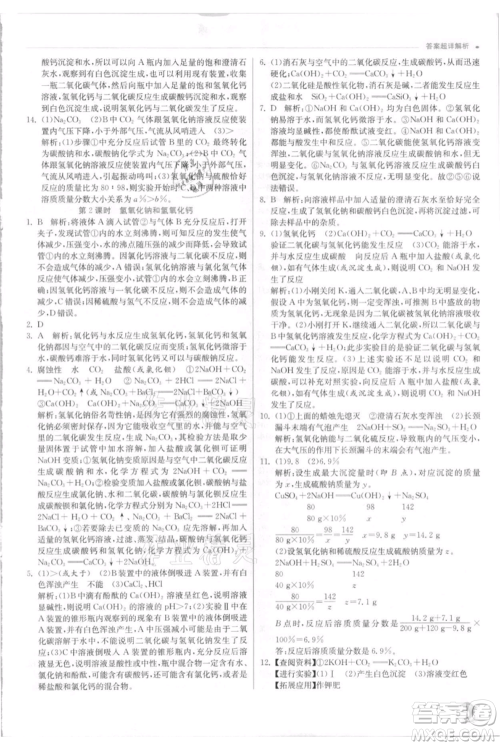 江苏人民出版社2021实验班提优训练九年级上册科学浙教版参考答案