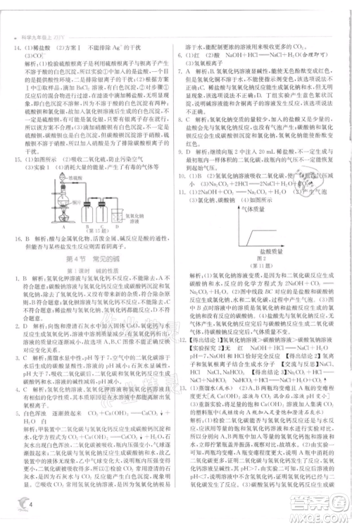 江苏人民出版社2021实验班提优训练九年级上册科学浙教版参考答案