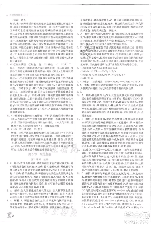 江苏人民出版社2021实验班提优训练九年级上册科学浙教版参考答案 江苏人民出版社2021实验班提优训练九年级上册科学浙教版参考答案