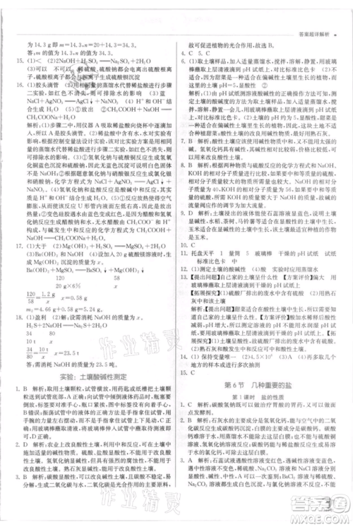 江苏人民出版社2021实验班提优训练九年级上册科学浙教版参考答案 江苏人民出版社2021实验班提优训练九年级上册科学浙教版参考答案