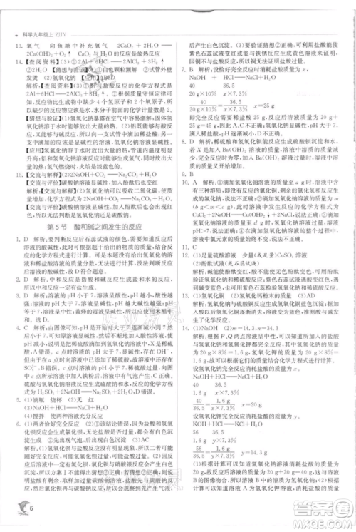 江苏人民出版社2021实验班提优训练九年级上册科学浙教版参考答案