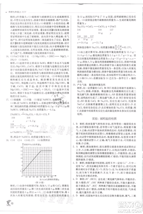 江苏人民出版社2021实验班提优训练九年级上册科学浙教版参考答案