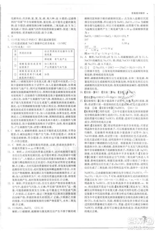 江苏人民出版社2021实验班提优训练九年级上册科学浙教版参考答案