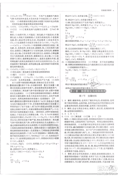 江苏人民出版社2021实验班提优训练九年级上册科学浙教版参考答案 江苏人民出版社2021实验班提优训练九年级上册科学浙教版参考答案