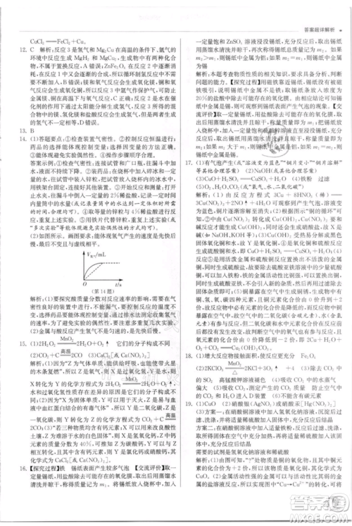 江苏人民出版社2021实验班提优训练九年级上册科学浙教版参考答案 江苏人民出版社2021实验班提优训练九年级上册科学浙教版参考答案