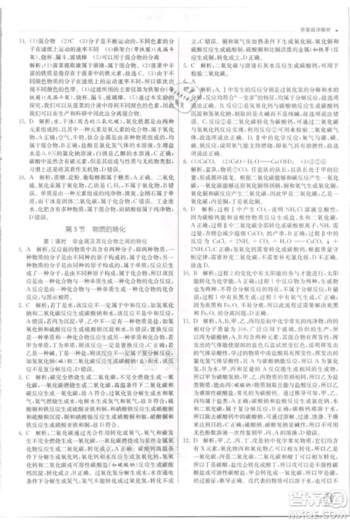 江苏人民出版社2021实验班提优训练九年级上册科学浙教版参考答案 江苏人民出版社2021实验班提优训练九年级上册科学浙教版参考答案