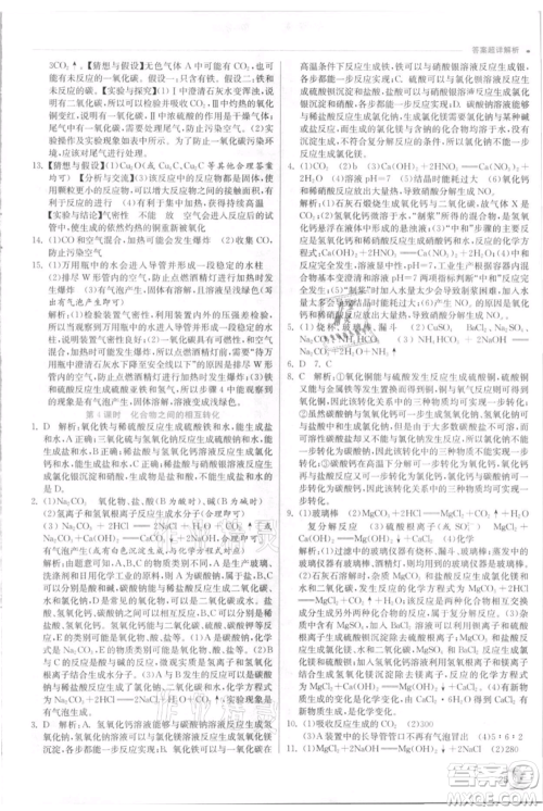 江苏人民出版社2021实验班提优训练九年级上册科学浙教版参考答案 江苏人民出版社2021实验班提优训练九年级上册科学浙教版参考答案