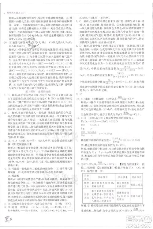 江苏人民出版社2021实验班提优训练九年级上册科学浙教版参考答案