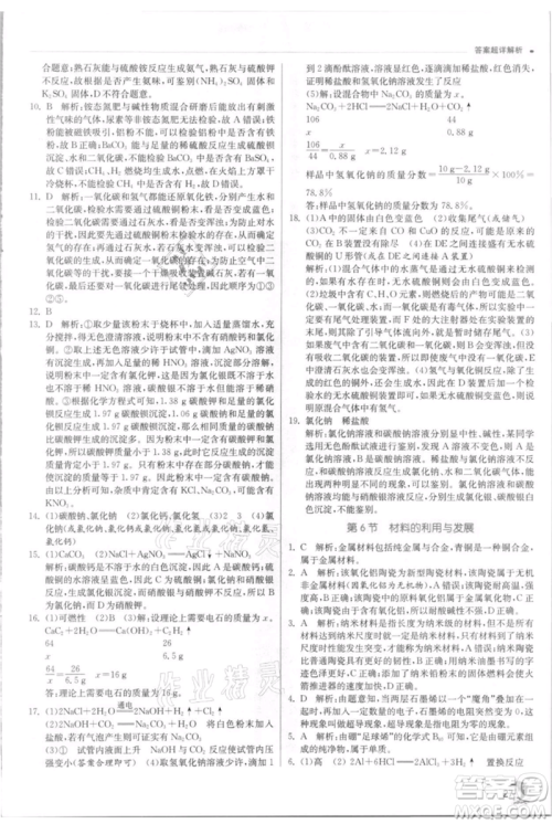 江苏人民出版社2021实验班提优训练九年级上册科学浙教版参考答案 江苏人民出版社2021实验班提优训练九年级上册科学浙教版参考答案
