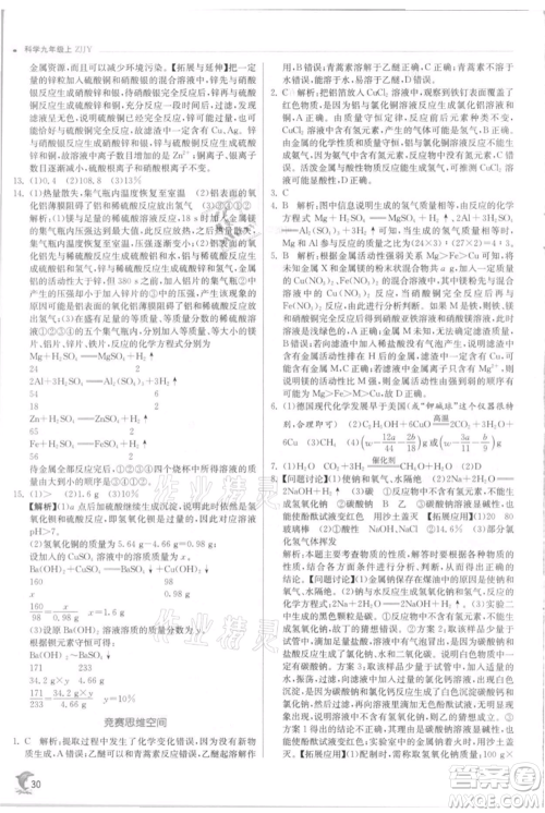 江苏人民出版社2021实验班提优训练九年级上册科学浙教版参考答案 江苏人民出版社2021实验班提优训练九年级上册科学浙教版参考答案