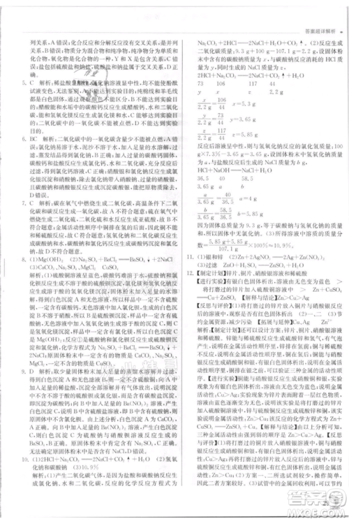 江苏人民出版社2021实验班提优训练九年级上册科学浙教版参考答案 江苏人民出版社2021实验班提优训练九年级上册科学浙教版参考答案