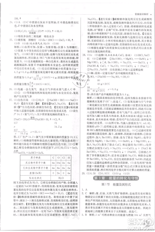 江苏人民出版社2021实验班提优训练九年级上册科学浙教版参考答案