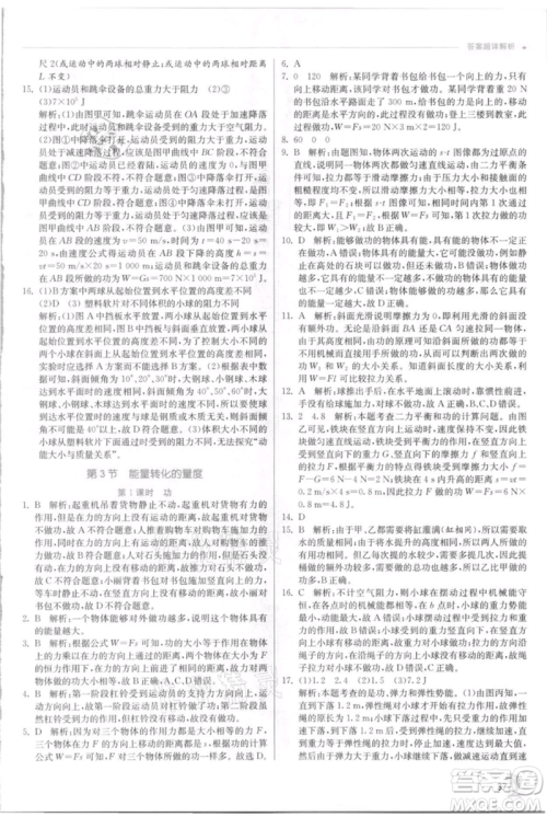 江苏人民出版社2021实验班提优训练九年级上册科学浙教版参考答案 江苏人民出版社2021实验班提优训练九年级上册科学浙教版参考答案