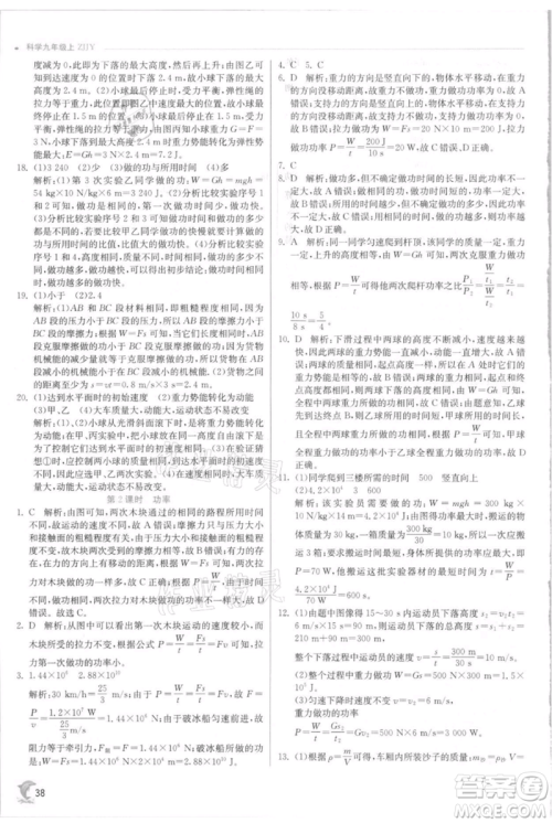 江苏人民出版社2021实验班提优训练九年级上册科学浙教版参考答案 江苏人民出版社2021实验班提优训练九年级上册科学浙教版参考答案