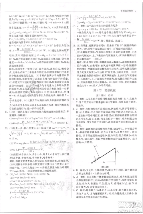 江苏人民出版社2021实验班提优训练九年级上册科学浙教版参考答案 江苏人民出版社2021实验班提优训练九年级上册科学浙教版参考答案