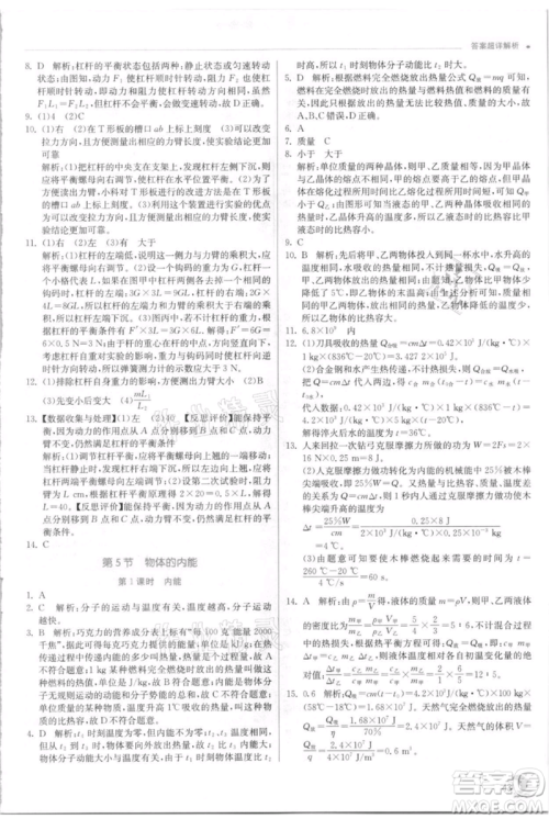 江苏人民出版社2021实验班提优训练九年级上册科学浙教版参考答案 江苏人民出版社2021实验班提优训练九年级上册科学浙教版参考答案