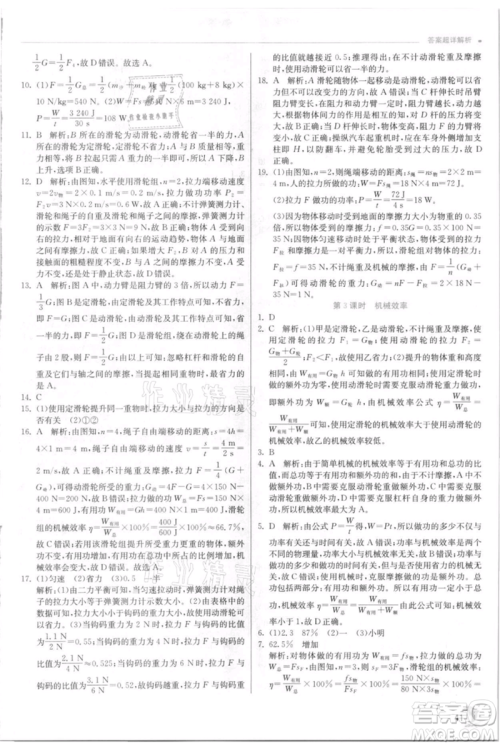 江苏人民出版社2021实验班提优训练九年级上册科学浙教版参考答案