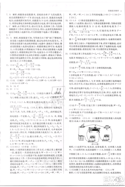 江苏人民出版社2021实验班提优训练九年级上册科学浙教版参考答案